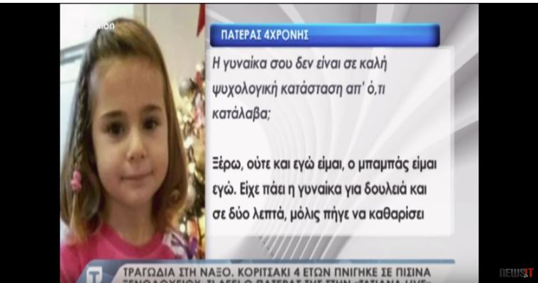 Dëshmia rrëqethëse e babait të 4-vjeçares shqiptare që u mbyt në pishinë, arrestohen dy persona (Video) Dëshmia rrëqethëse e babait të 4-vjeçares shqiptare që u mbyt në pishinë, arrestohen dy persona (Video)