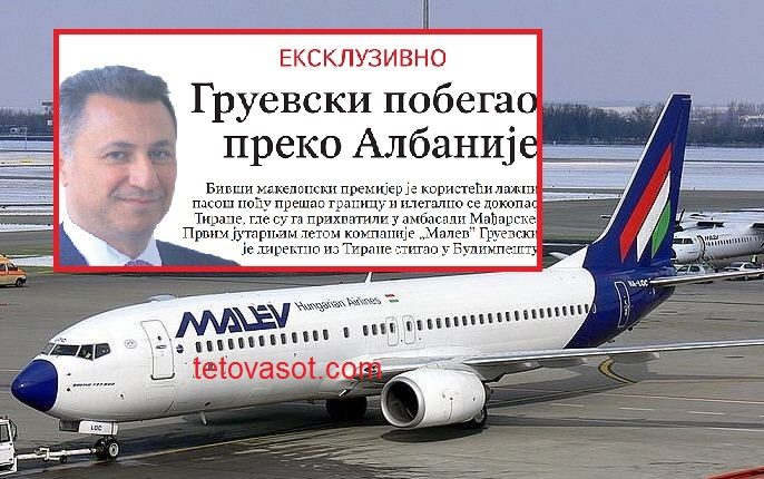 Mediat serbe diskretitohen: Gruevski ka ikur nga Serbia ! Ja itinerari që ka ndjekur! Mediat serbe diskretitohen: Gruevski ka ikur nga Serbia ! Ja itinerari që ka ndjekur!