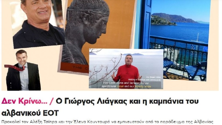 Gazetari grek i magjepsur nga video “Rrëmbehu nga Shqipëria’, fton grekët të marrin shembull Gazetari grek i magjepsur nga video “Rrëmbehu nga Shqipëria’, fton grekët të marrin shembull
