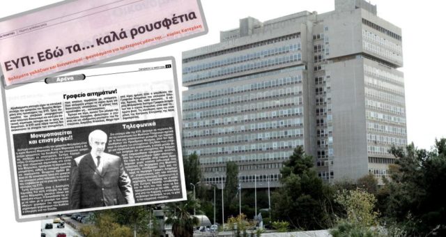 Një minoritar shqiptar në krye të inteligjencës greke në Epir Një minoritar shqiptar në krye të inteligjencës greke në Epir